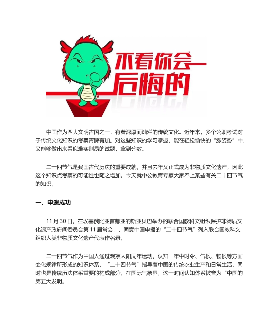 2025年行测常识备考之二十四节气_第1页