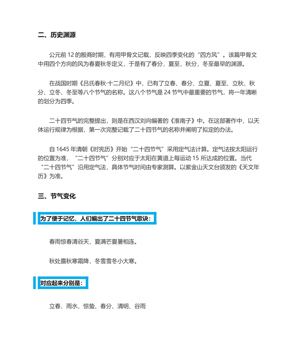 2025年行测常识备考之二十四节气_第2页