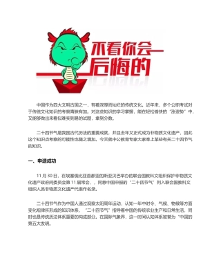 2025年行测常识备考之二十四节气