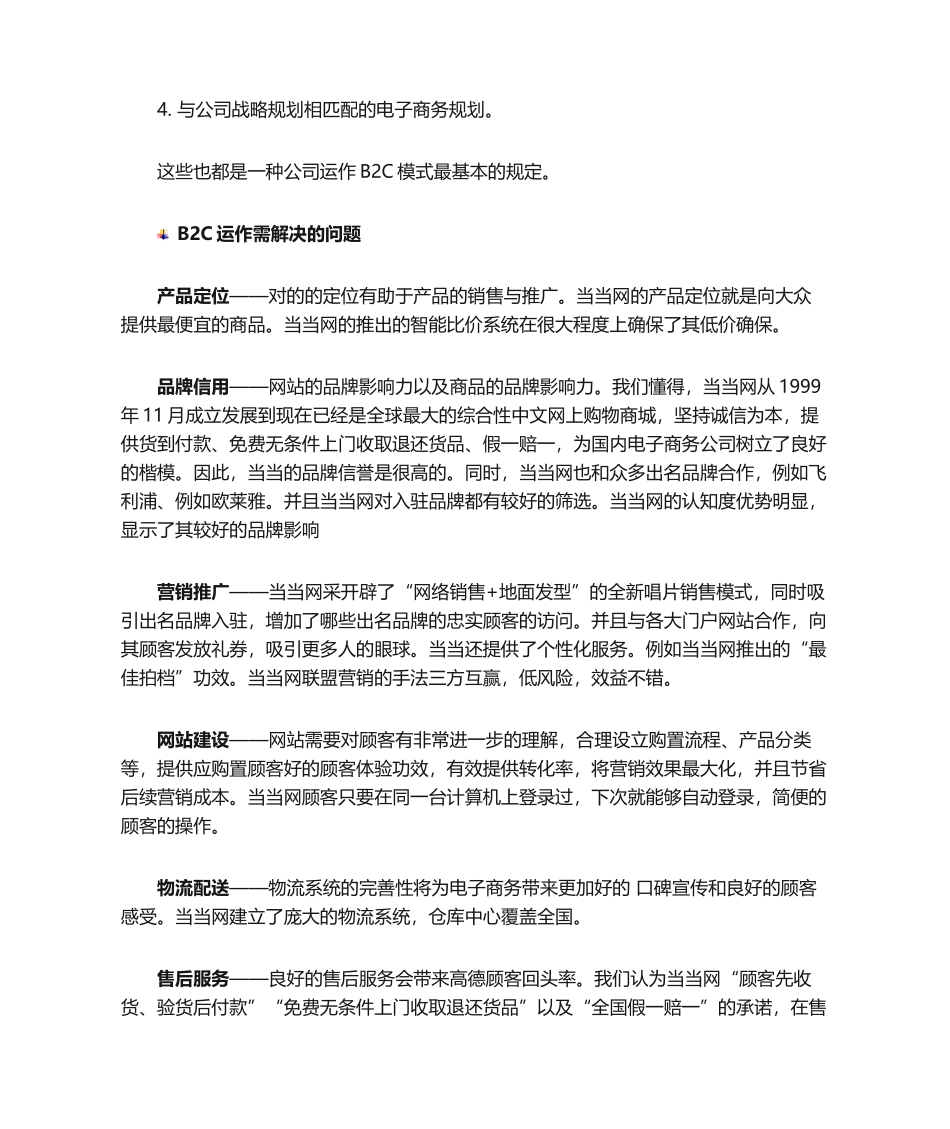 2025年B2C案例分析_第2页