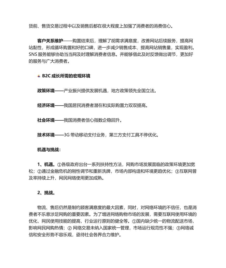 2025年B2C案例分析_第3页