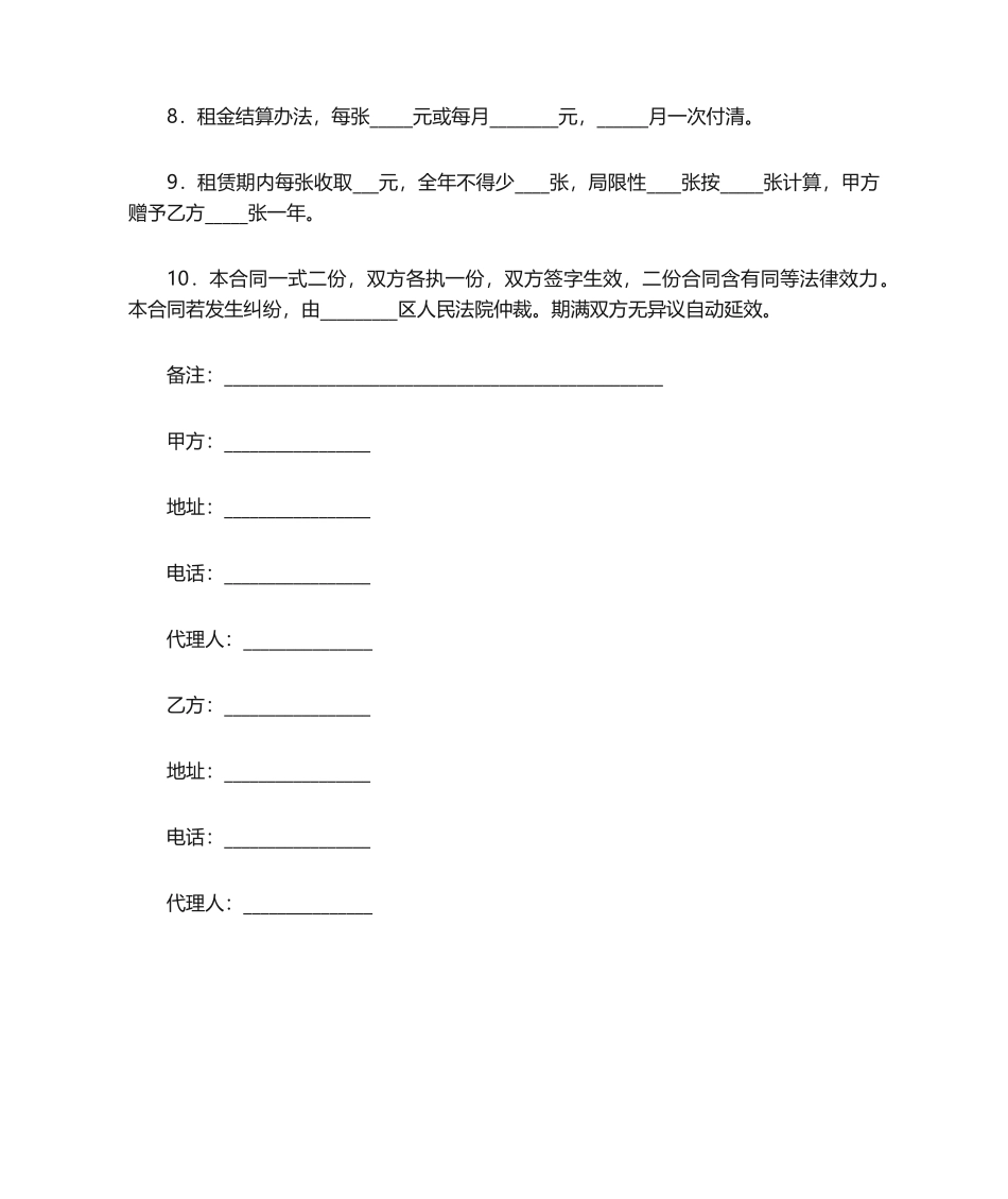 2025年复印机租赁合同_第2页