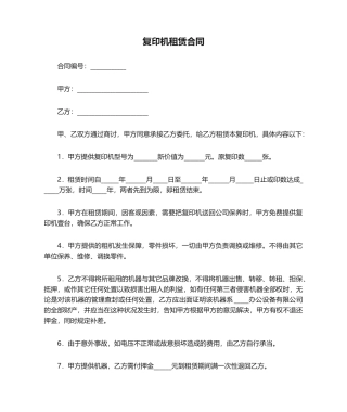 2025年复印机租赁合同