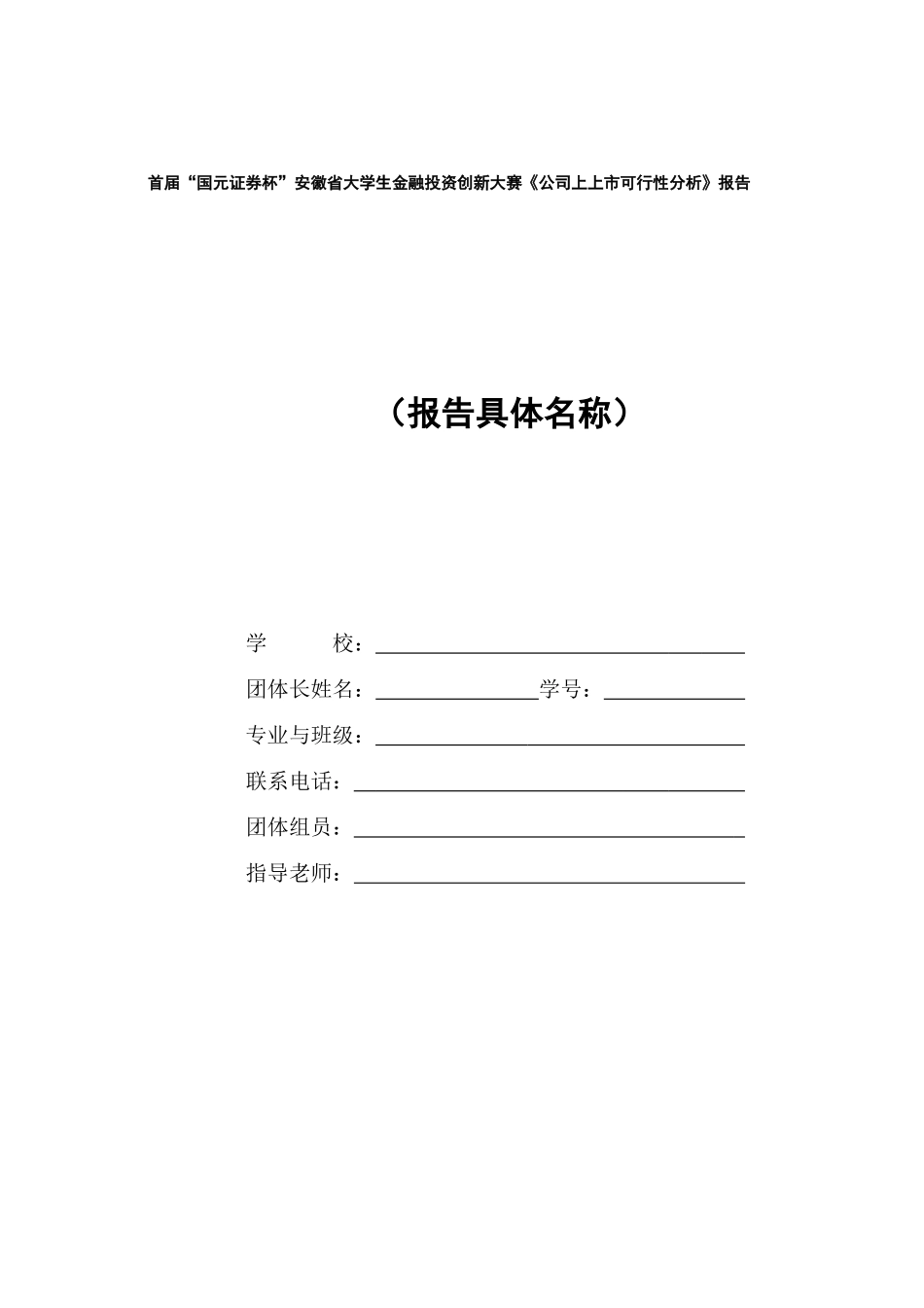 2025年公司上上市可行性分析报告_第1页
