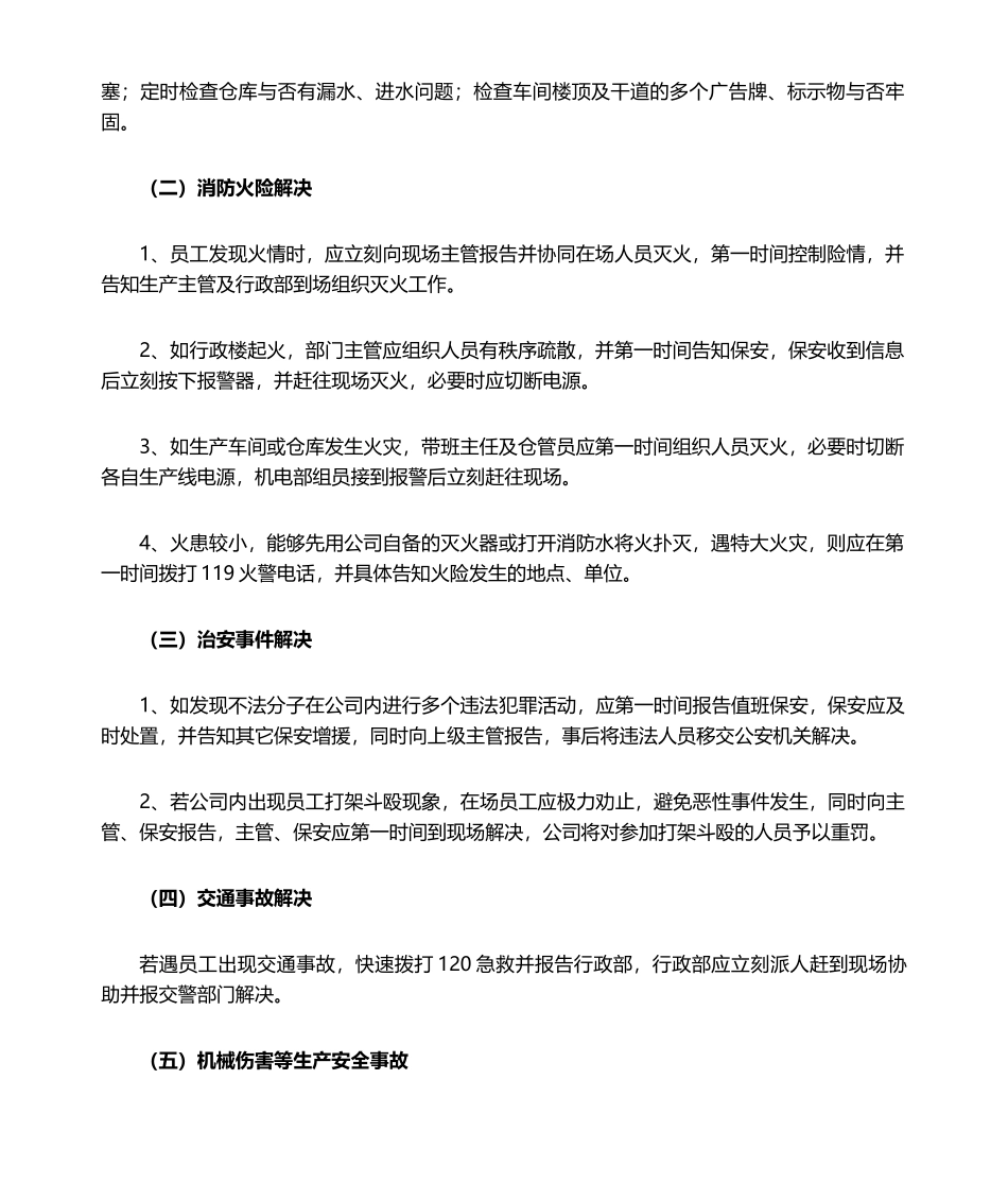 2025年公司应急预案_第2页