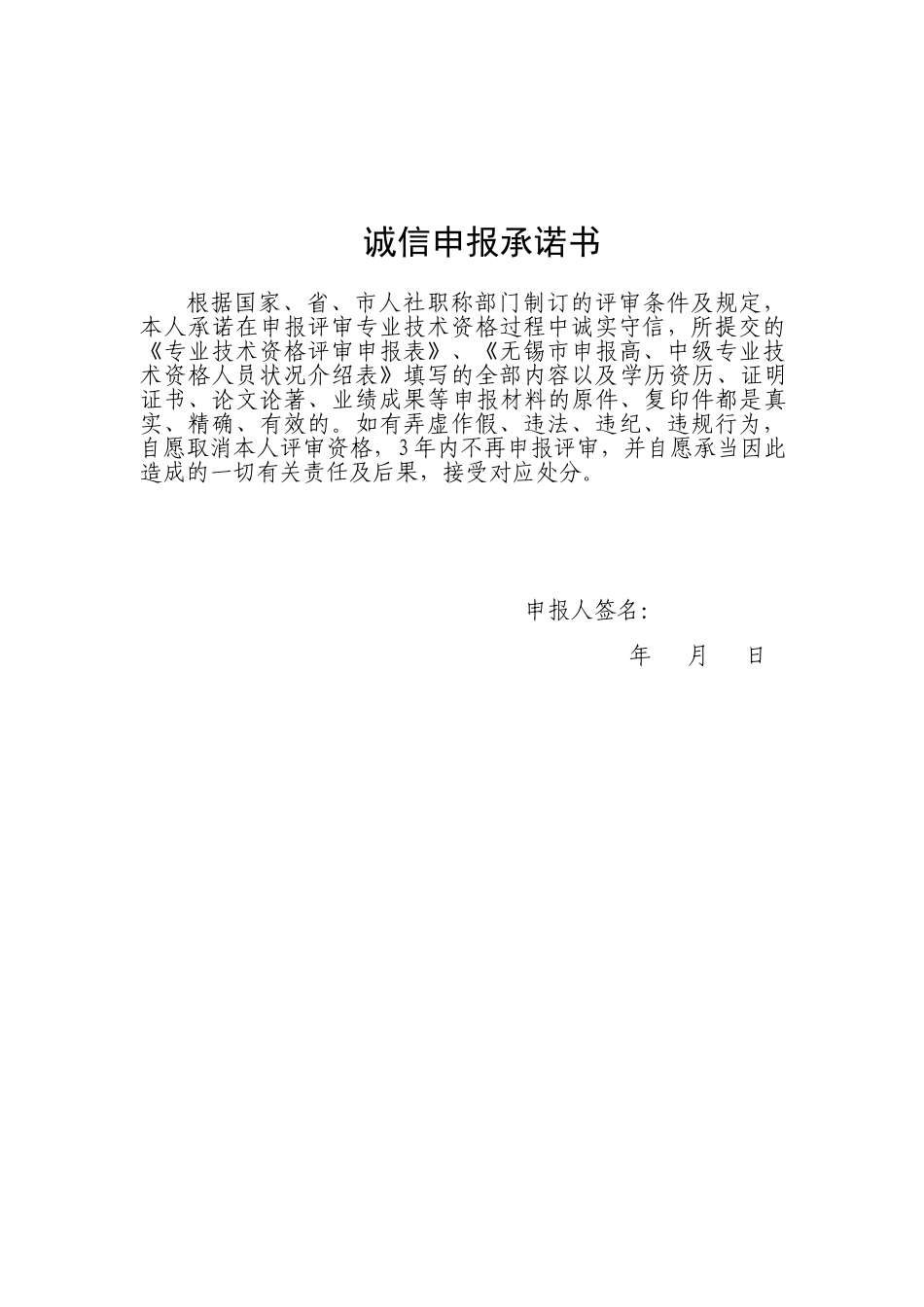 2025年诚信申报承诺书_第1页