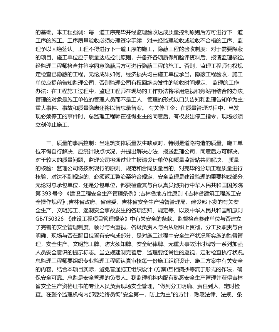 2025年工程监理质量控制要点_第2页