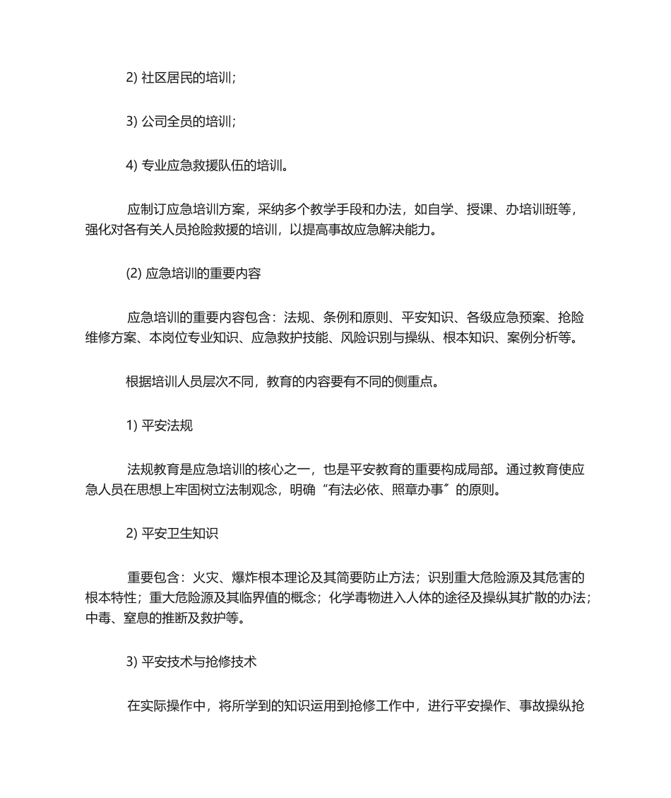 2025年应急预案的培训及演练_第2页
