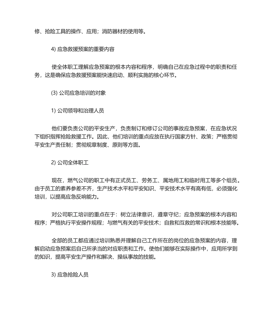 2025年应急预案的培训及演练_第3页