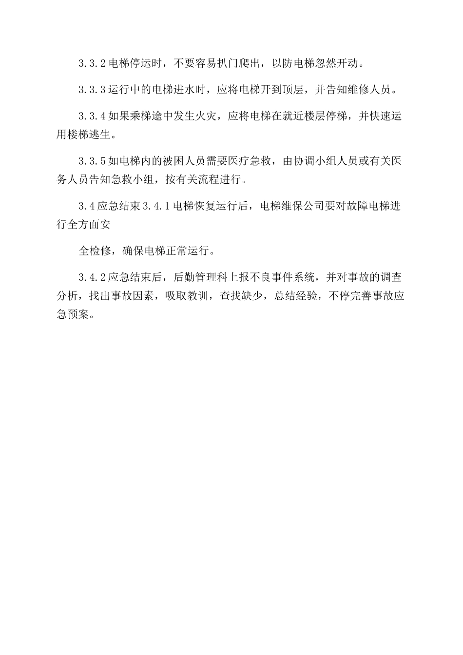 2025年医院电梯事故应急预案_第2页