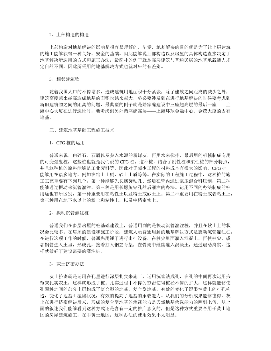2025年建筑地基基础工程施工技术_第2页