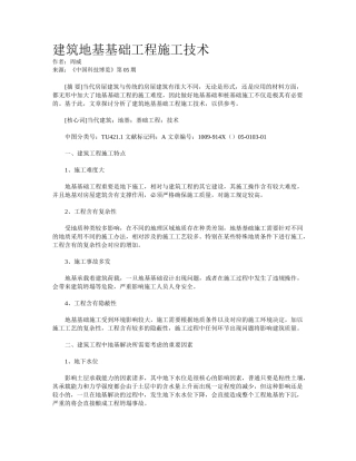 2025年建筑地基基础工程施工技术