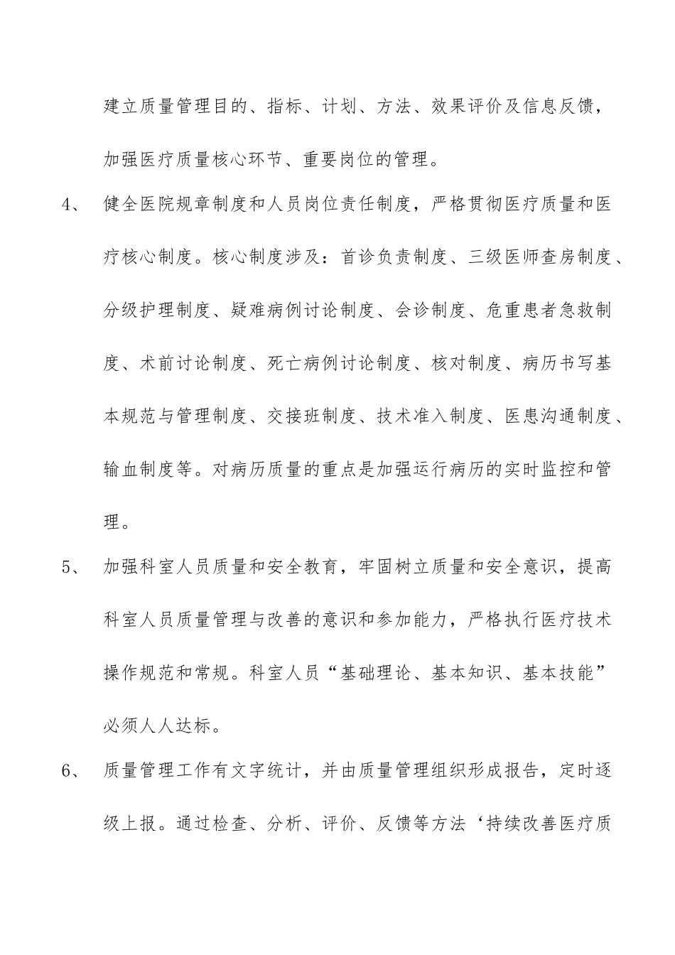 2025年医疗质量和安全管理制度及持续改进制度_第2页