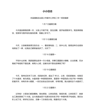 2025年小小日记