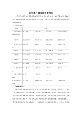 2025年关于水杯的市场调查报告