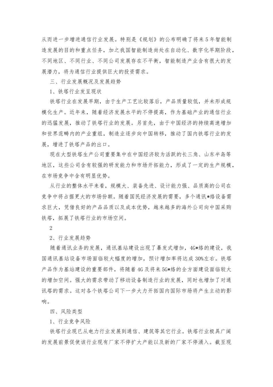 2025年通信铁塔行业分析报告_第2页