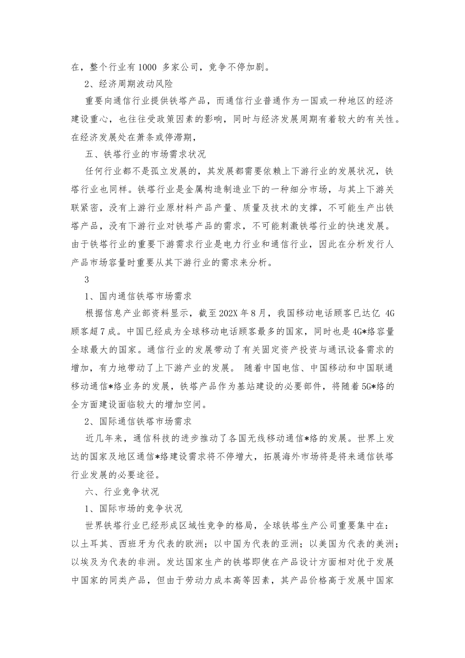 2025年通信铁塔行业分析报告_第3页