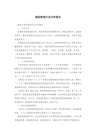 2025年通信铁塔行业分析报告