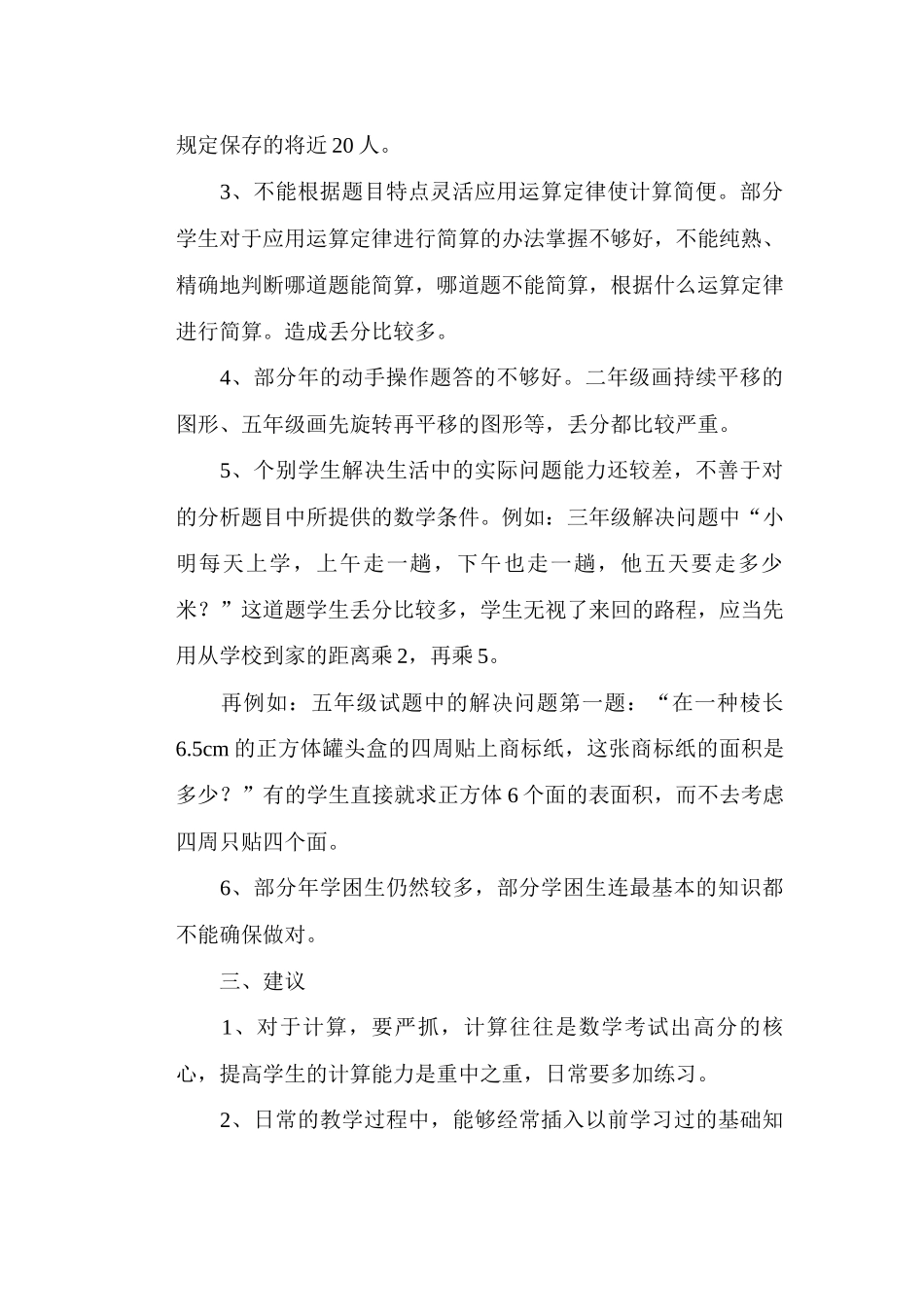 2025年学校期中考试总结_第2页