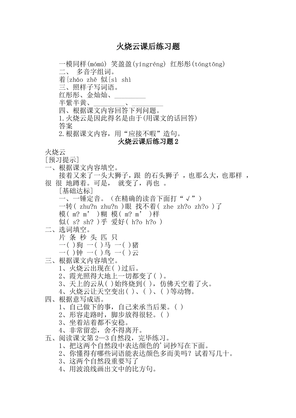 2025年火烧云课后练习题_第1页
