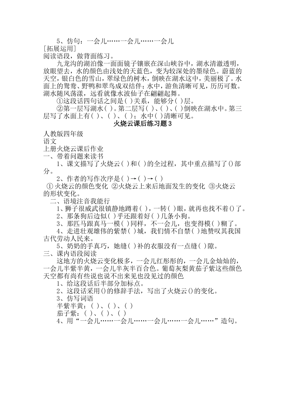 2025年火烧云课后练习题_第2页