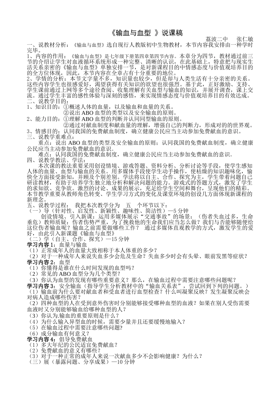 2025年输血与血型说课稿_第1页