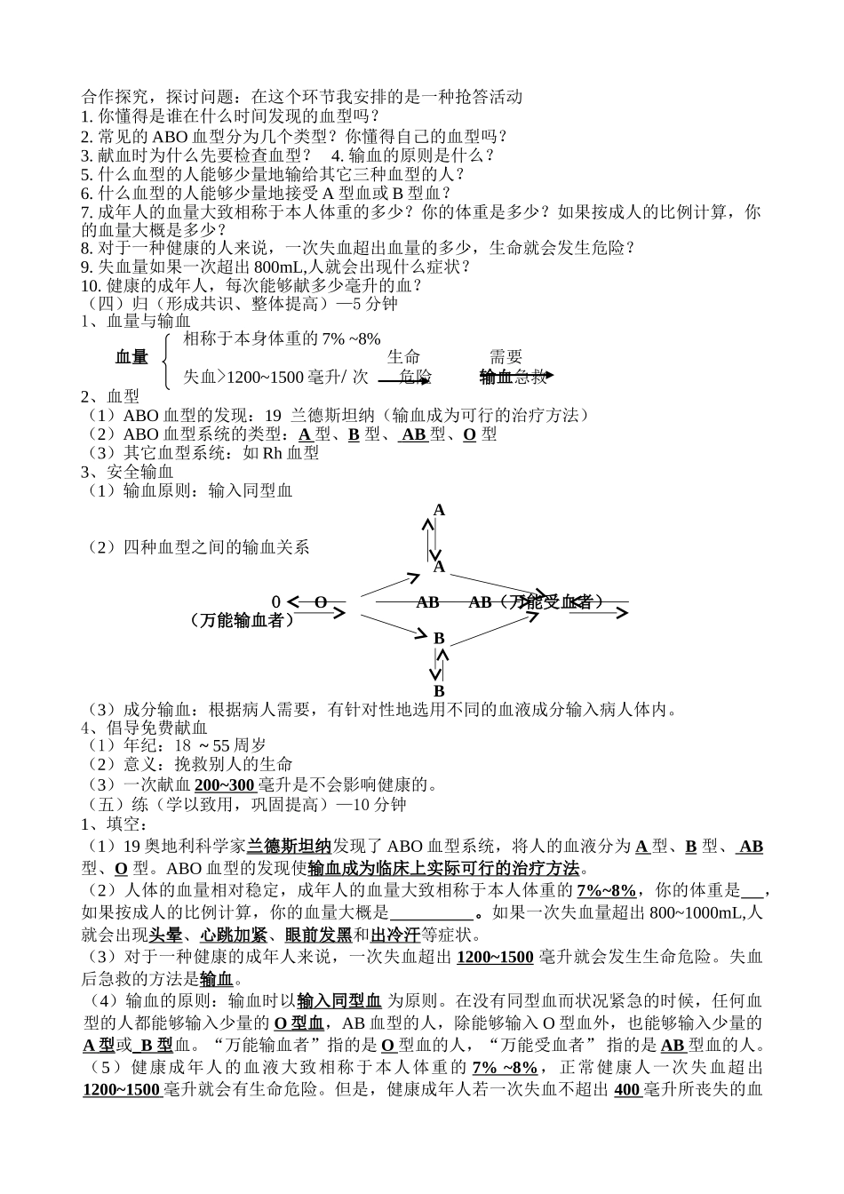 2025年输血与血型说课稿_第2页