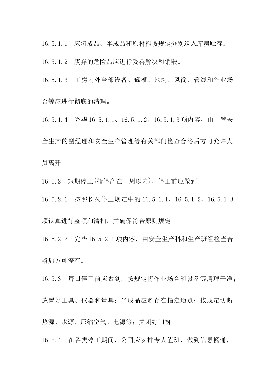 2025年停工管理制度_第2页