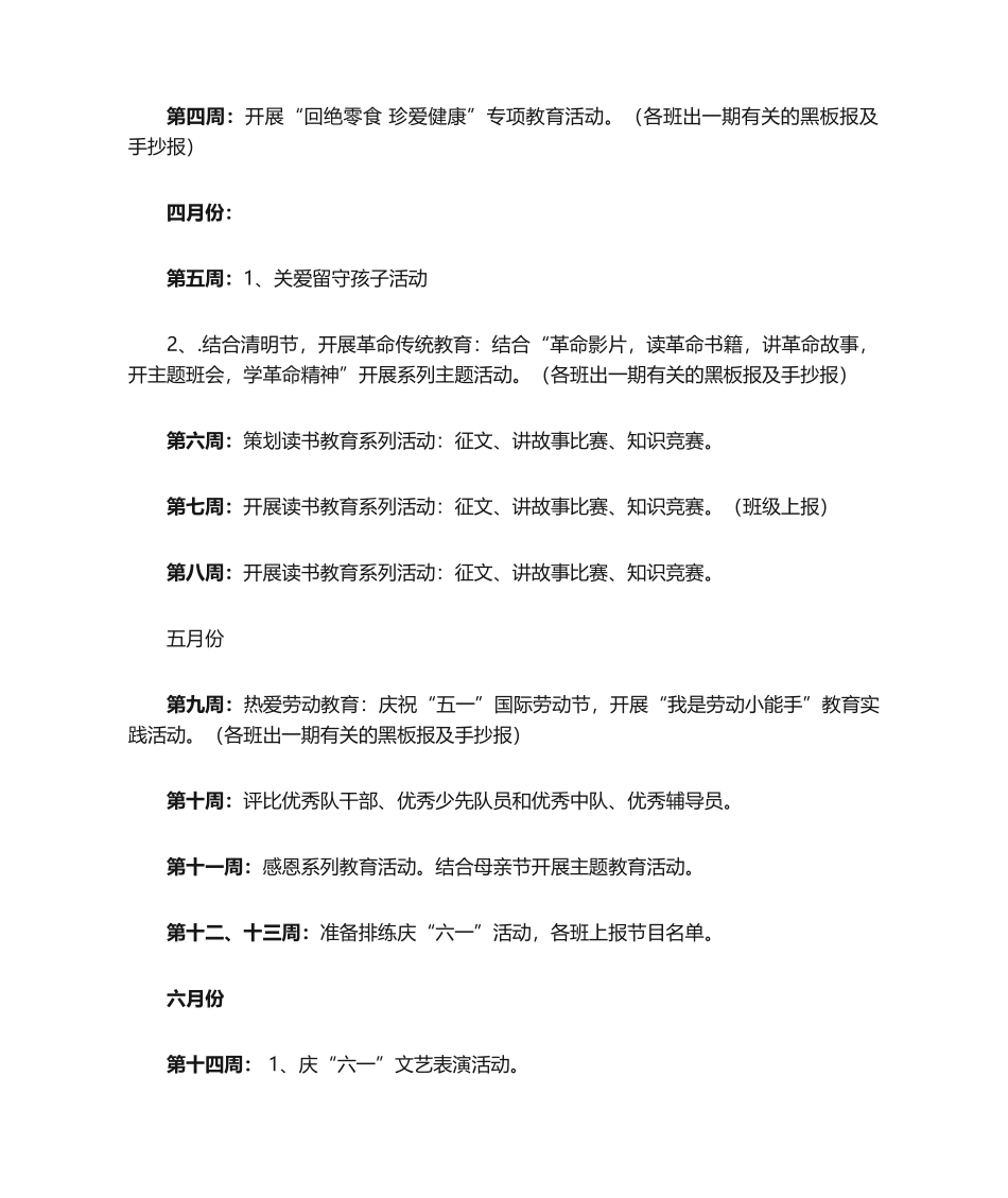 2025年少先队工作计划_第2页