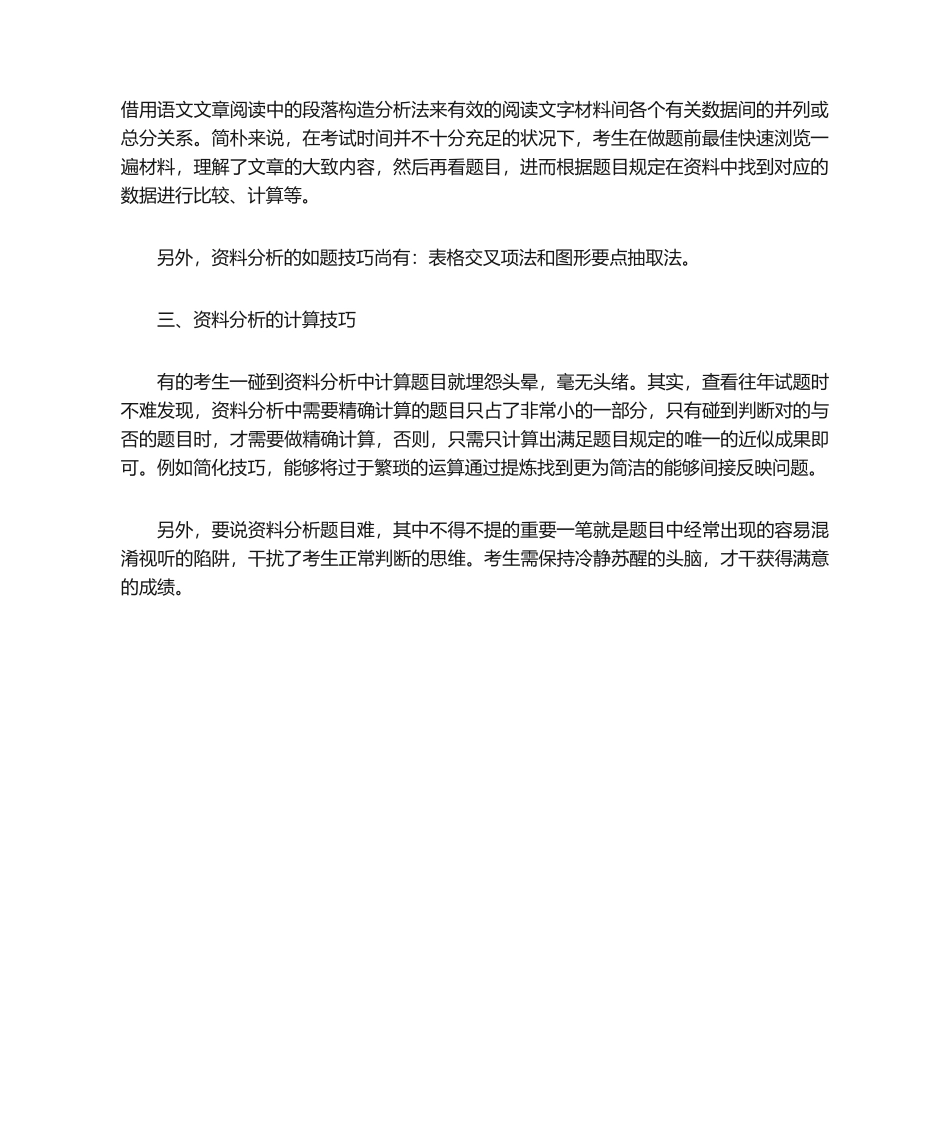 2025年行测-复习资料-行测资料分析突破_第2页