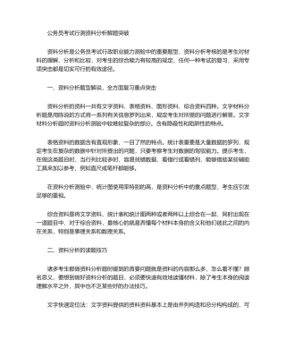 2025年行测-复习资料-行测资料分析突破