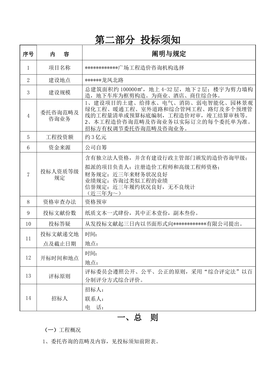 2025年造价咨询邀请招标文件_第2页