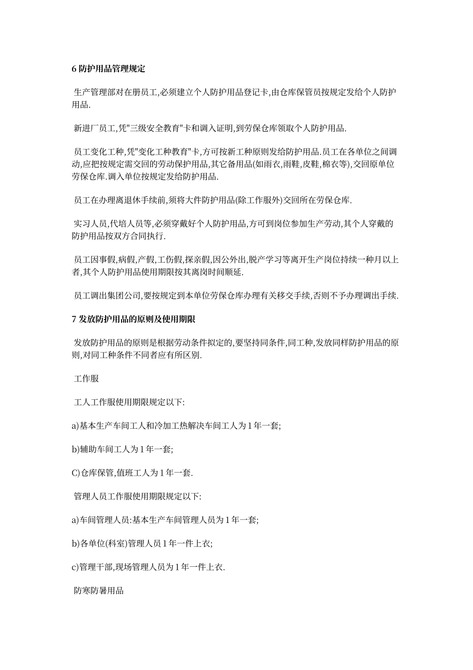 2025年PPE管理制度_第2页