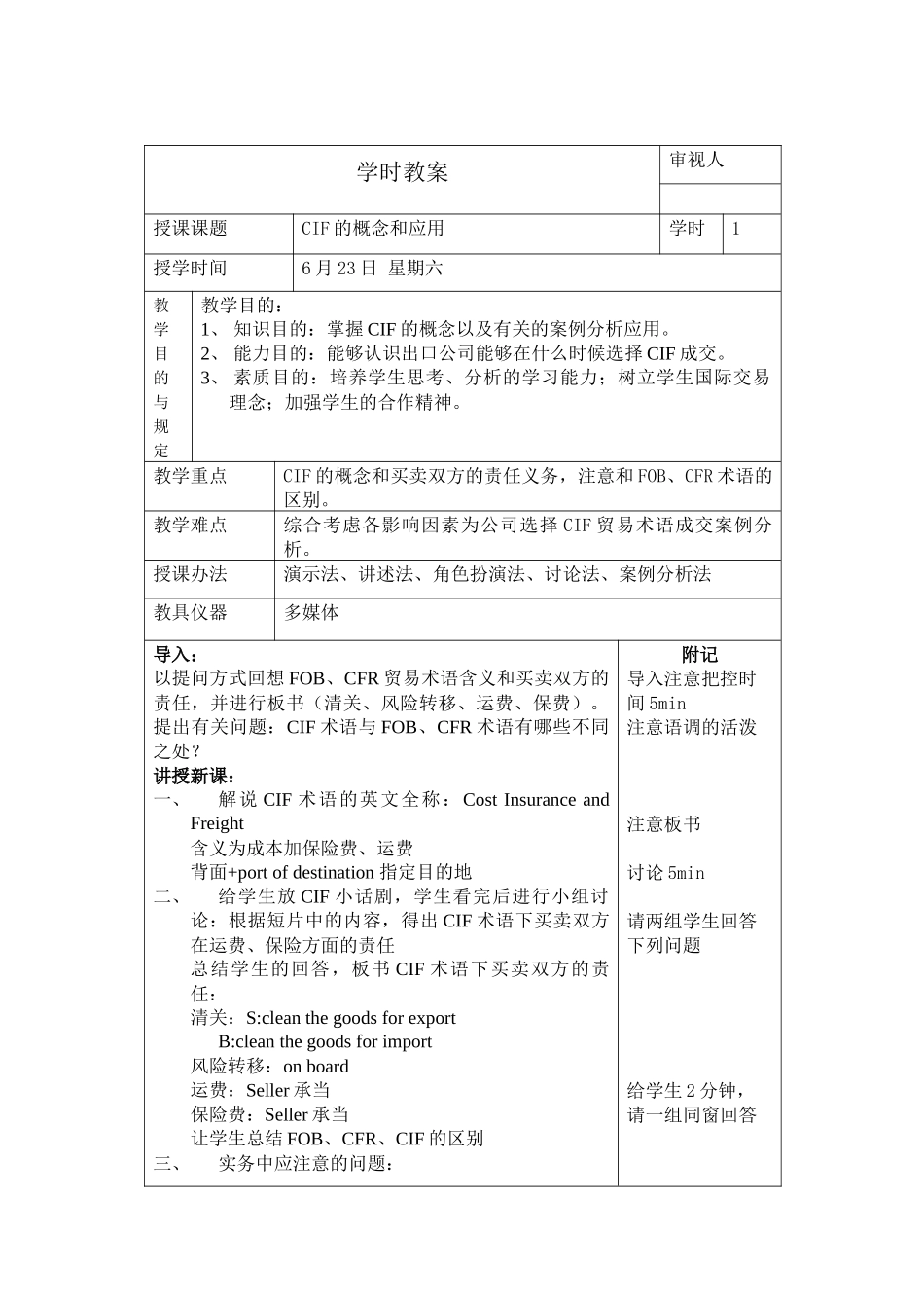 2025年职教教案_第1页