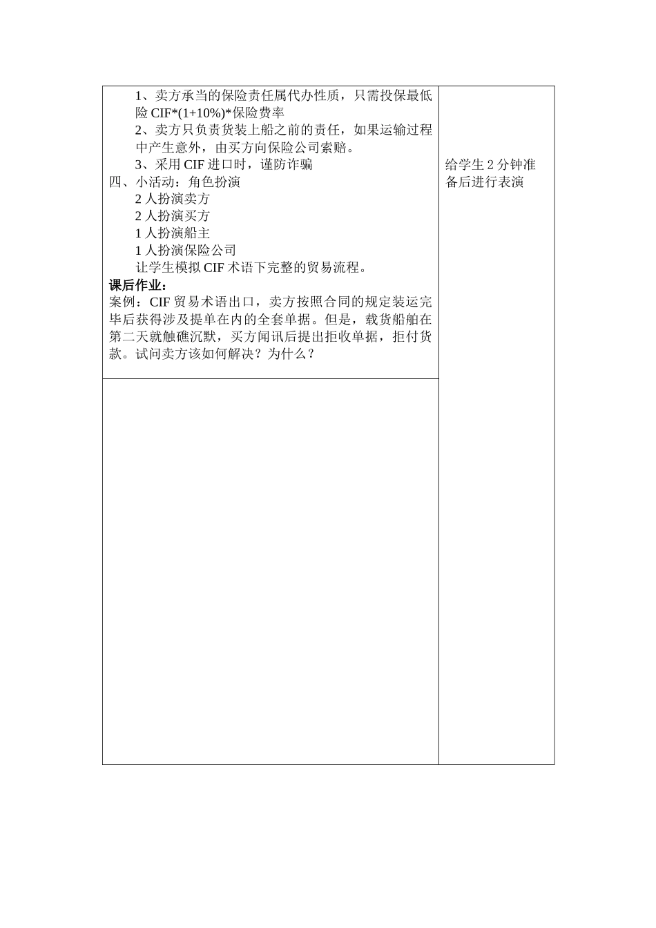 2025年职教教案_第2页