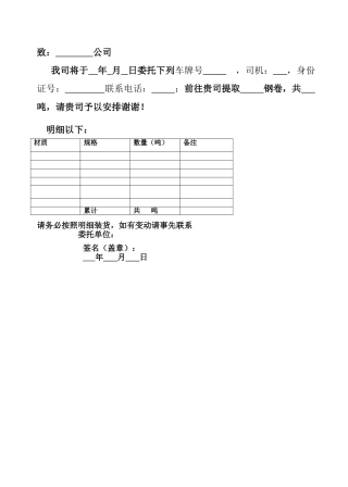 2025年钢材提货委托书