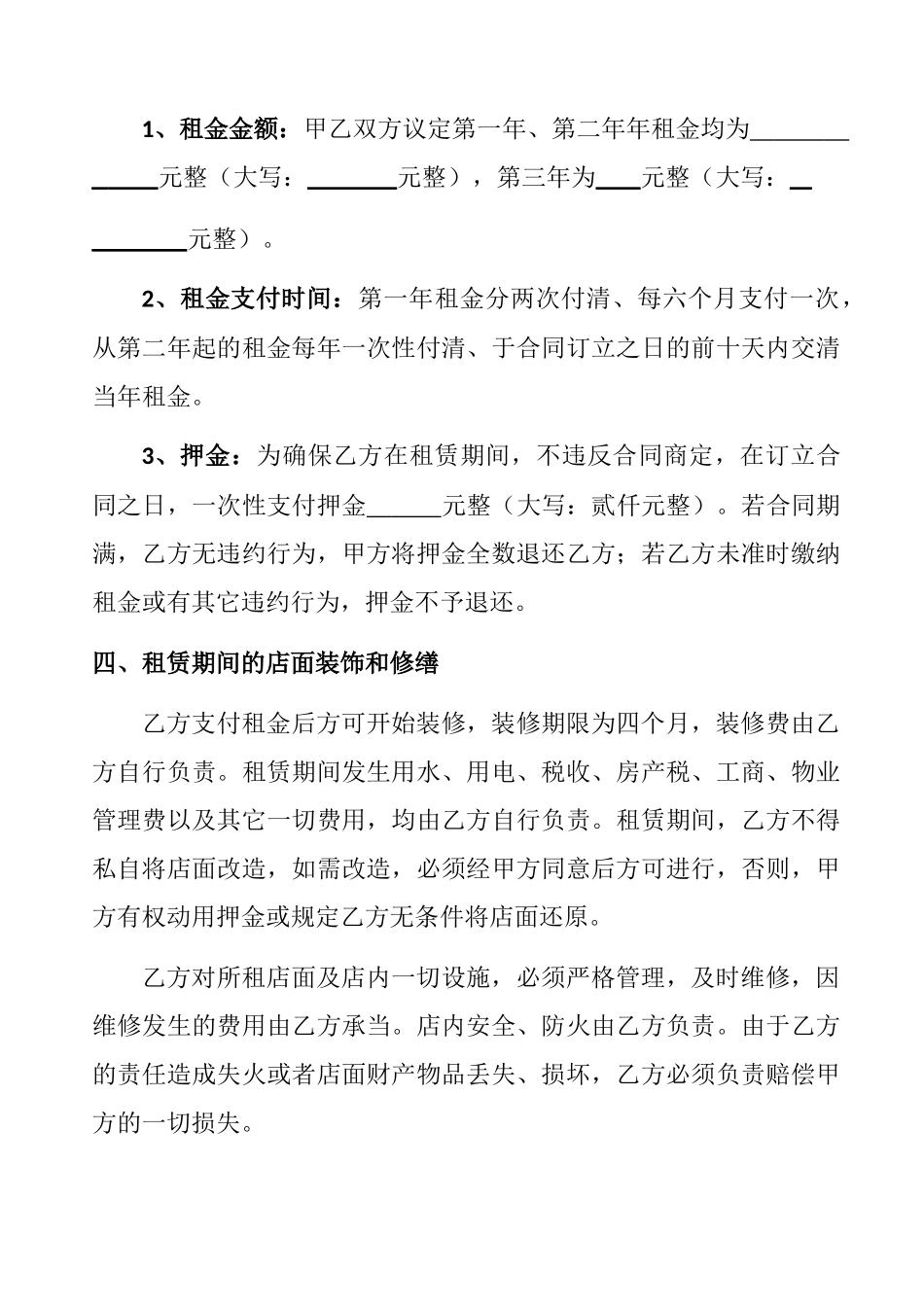 2025年二楼商铺租赁合同_第2页