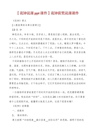 2025年花钟说课课件花钟获奖说课课件
