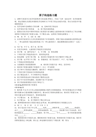 2025年原子结构练习题