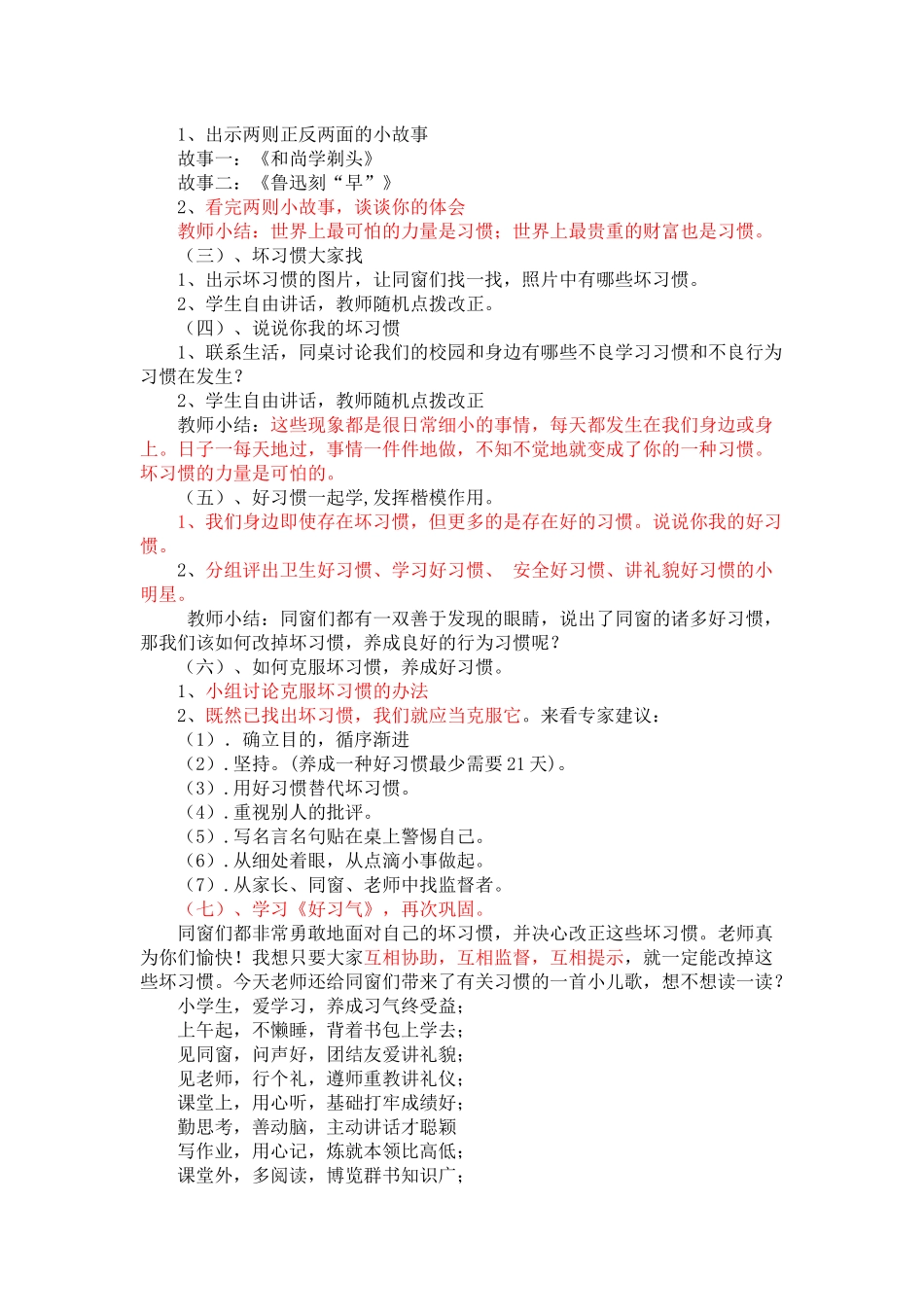 2025年告别坏习惯说课稿_第2页