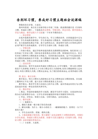 2025年告别坏习惯说课稿