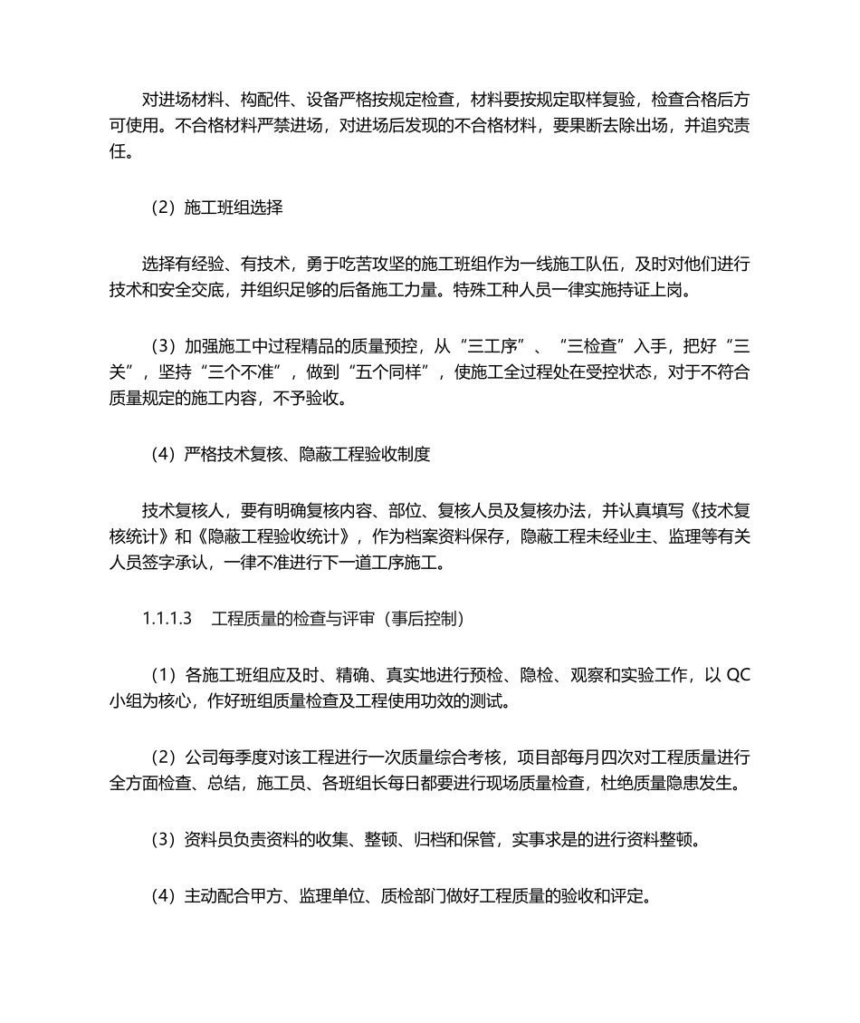 2025年技术保证措施_第2页