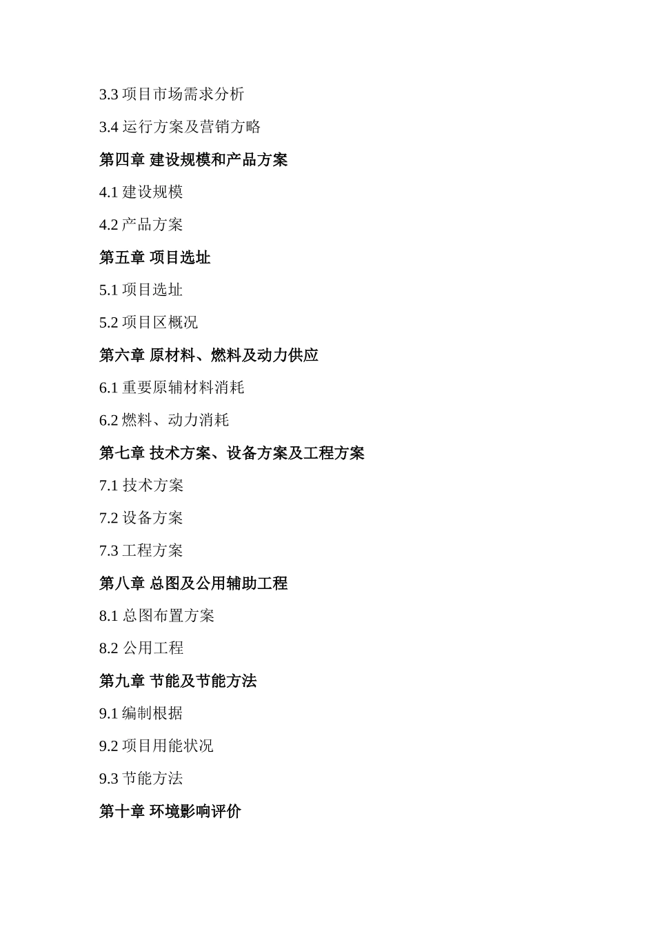 2025年新能源项目可行性研究报告_第3页