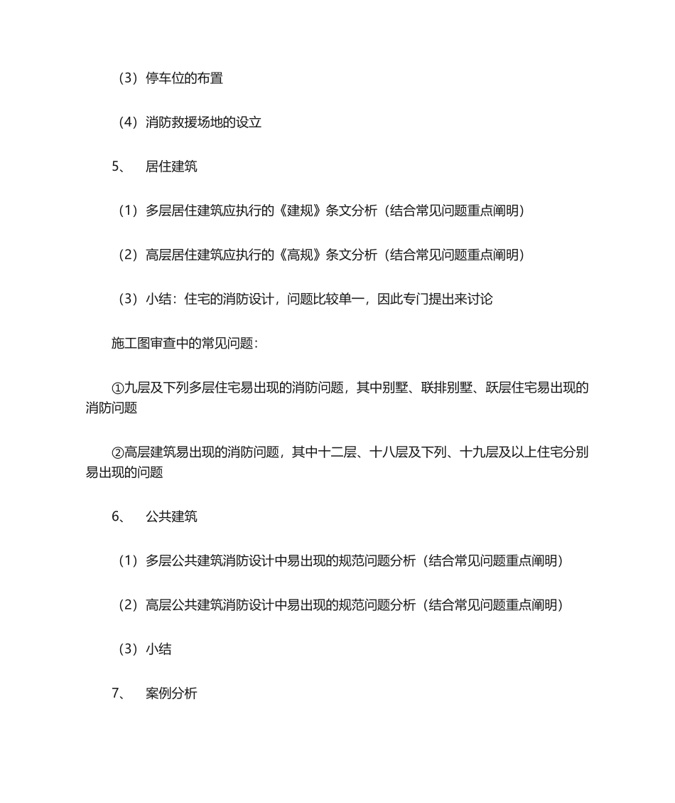 2025年施工图审查中建筑消防设计_第2页