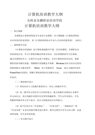 2025年计算机培训教学大纲纲要大纲