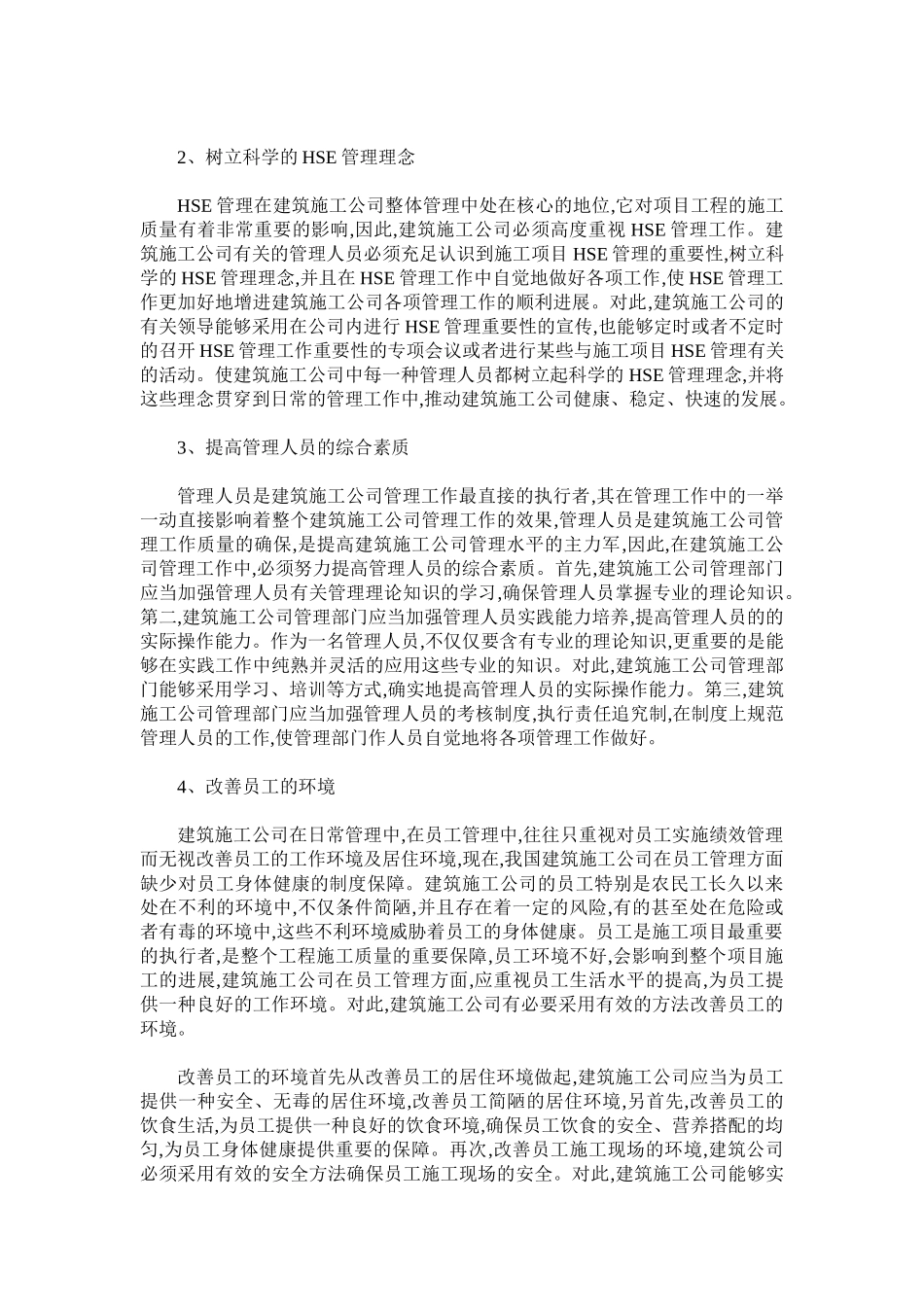 2025年建筑施工企业管理创新_第2页