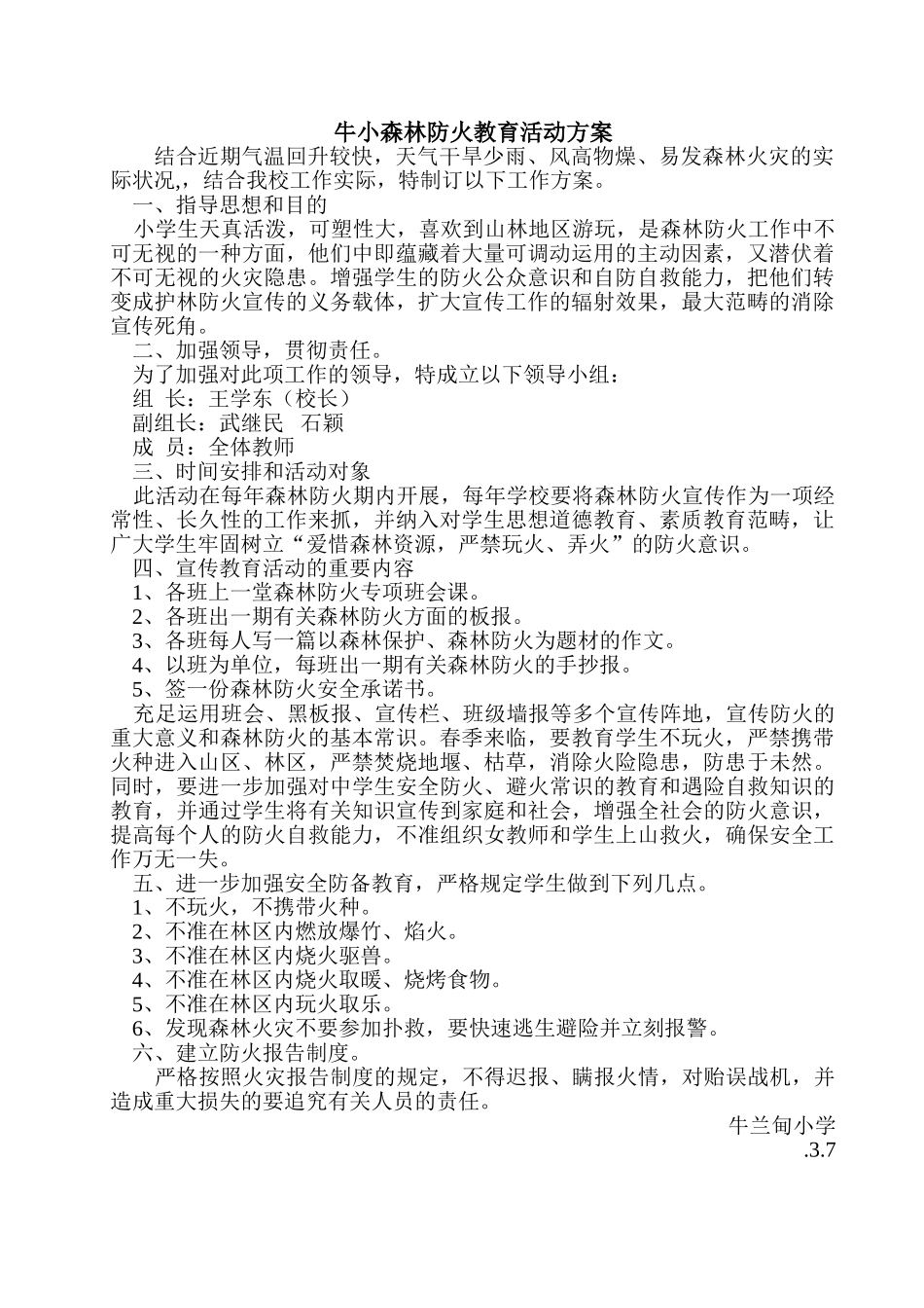 2025年森林防火教育活动方案_第1页