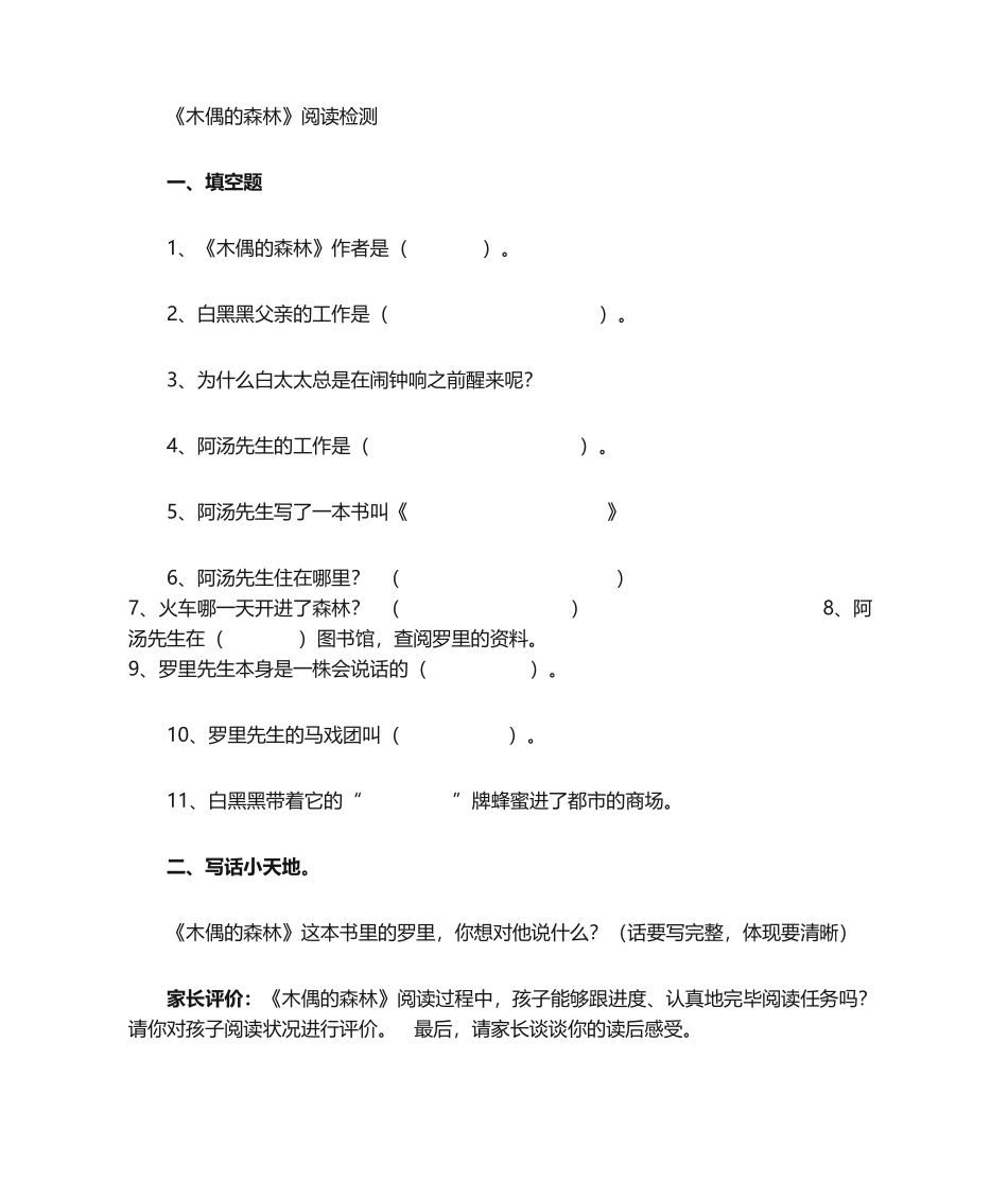 2025年木偶的森林检测_第1页