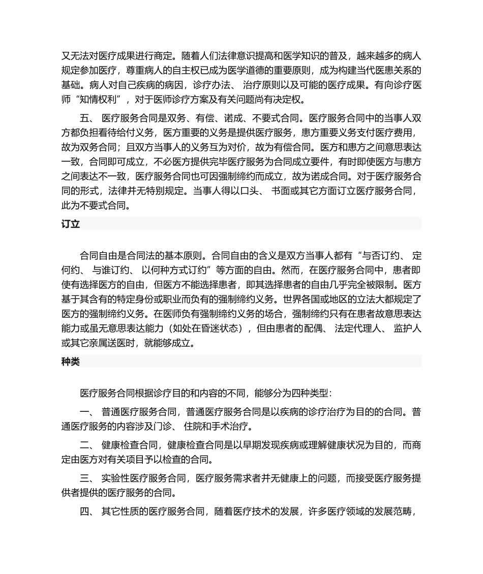 2025年医疗服务合同_第2页