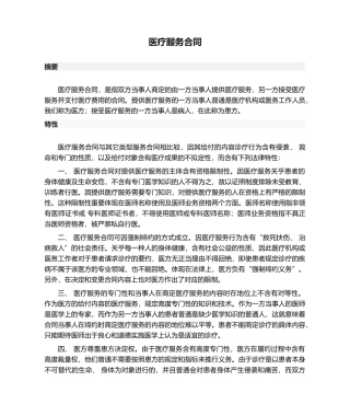 2025年医疗服务合同